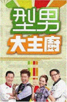 子子影视美食综艺山海厨房推荐